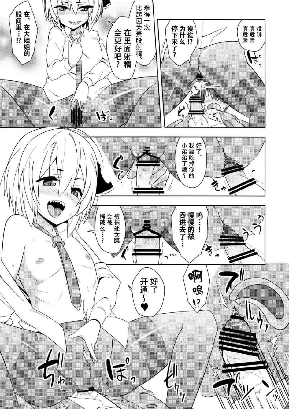 (C88) [Zenoside (Zeno)] Rumia Aratta? (Touhou Project) [Chinese] [草根妖怪汉化组] - Page 15