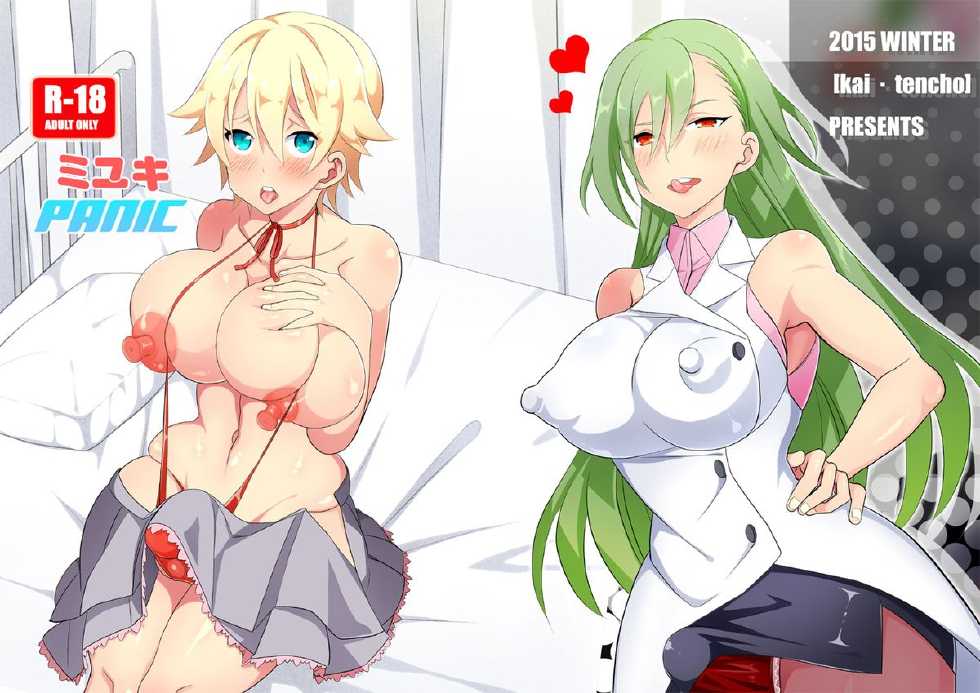 [Kai.Tenchou (Murai G)] Miyuki PANIC [Digital] - Page 1