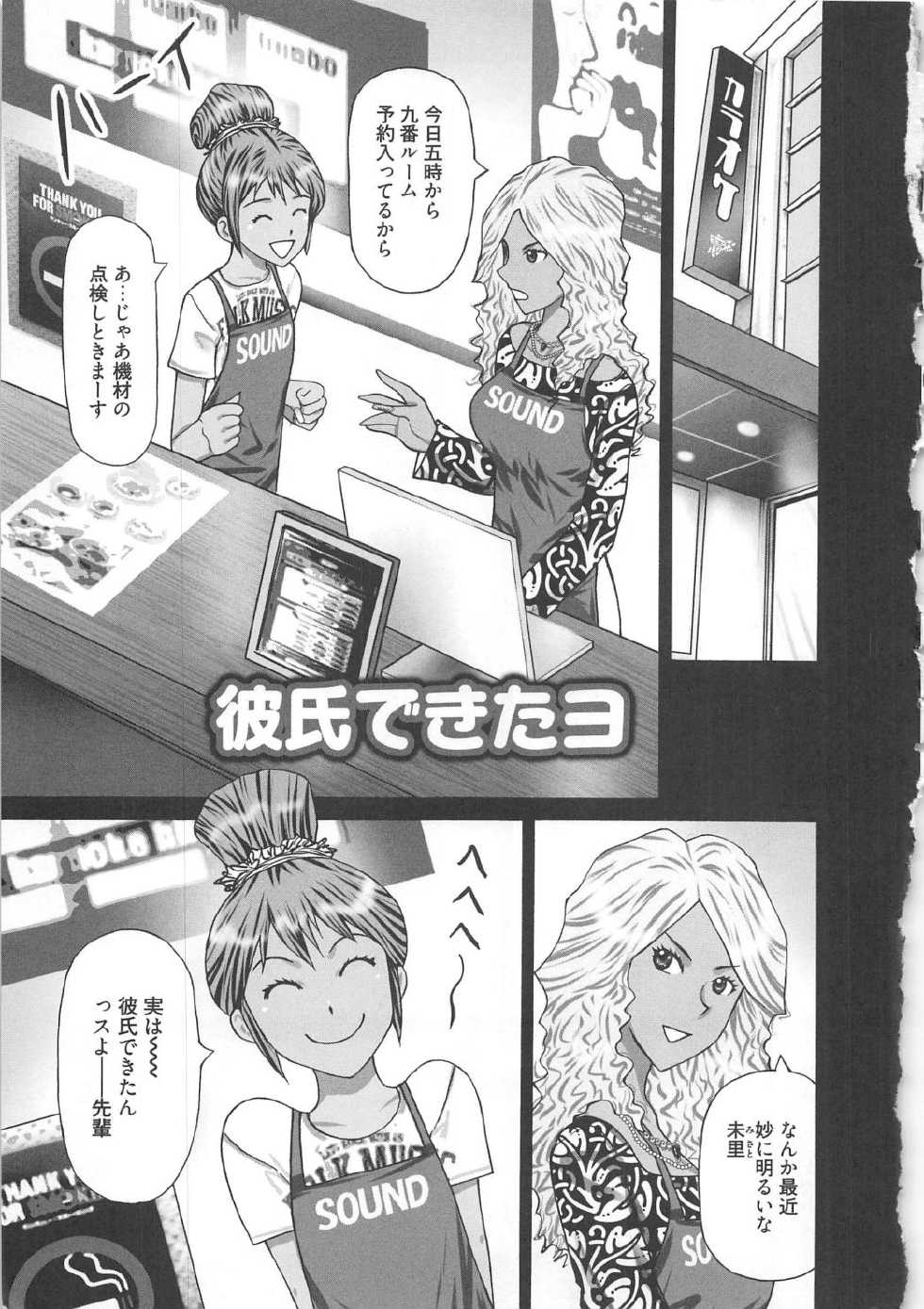 [Kurosugi Shinsaku] EMUOGUI - Page 5