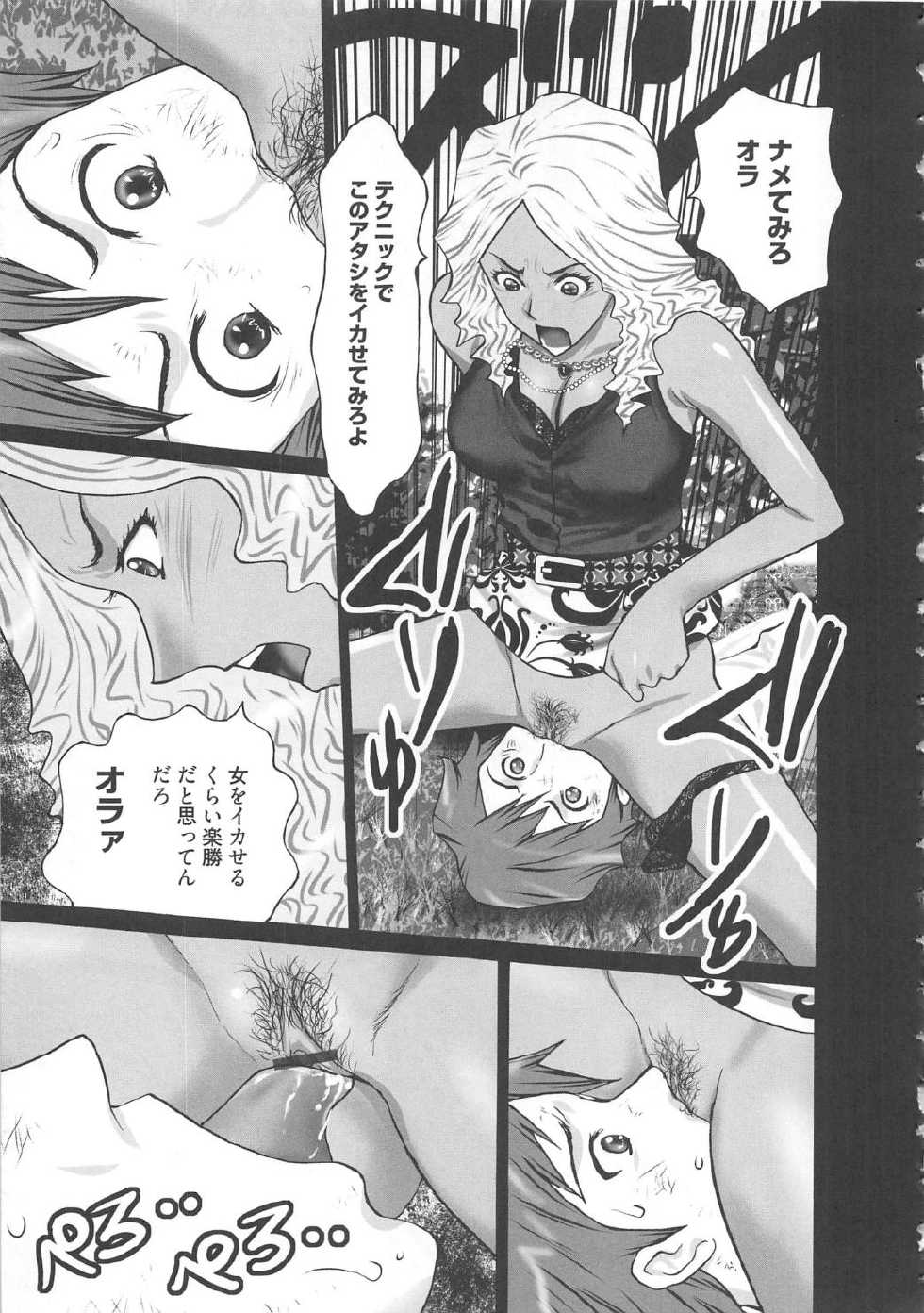 [Kurosugi Shinsaku] EMUOGUI - Page 19