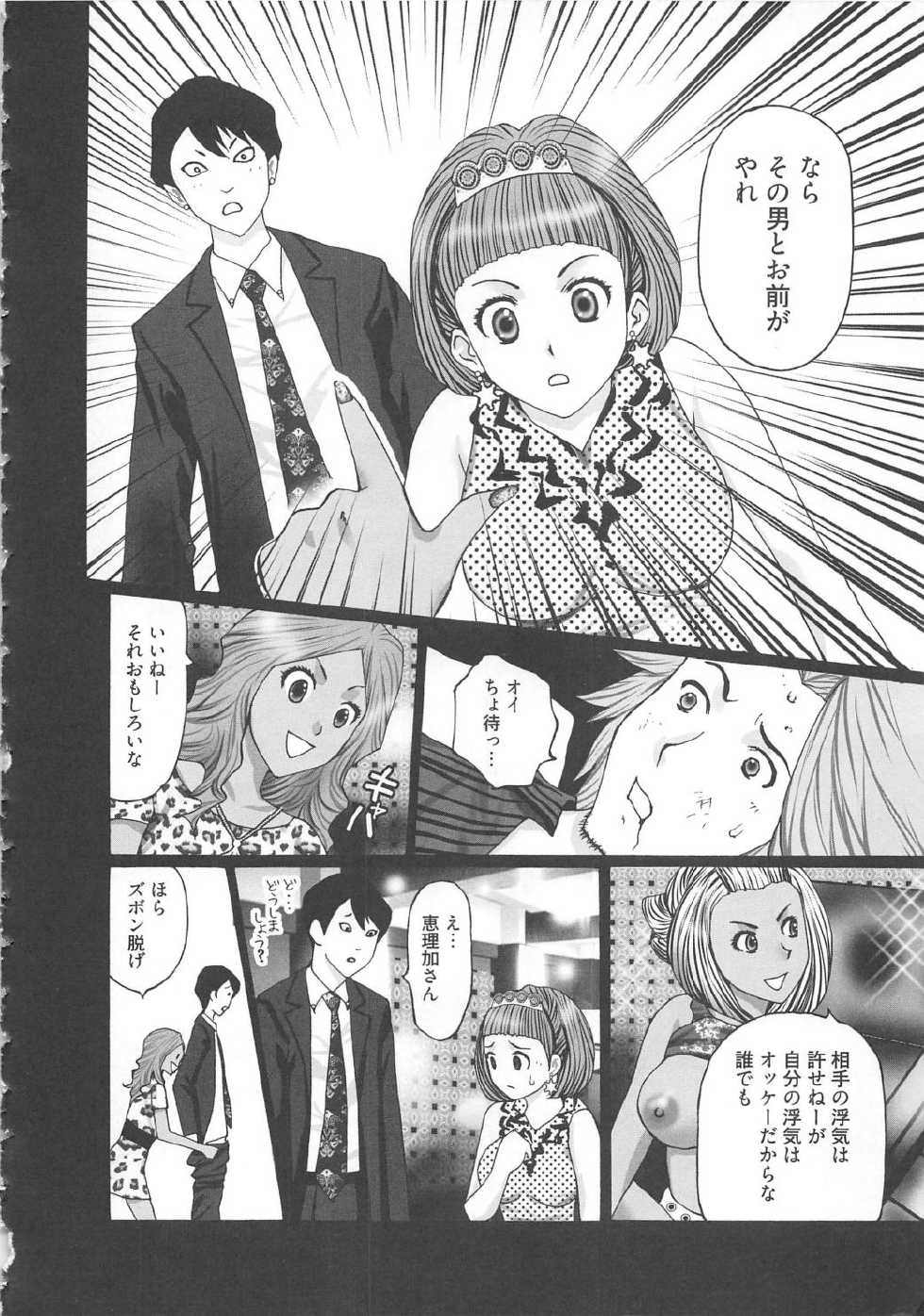 [Kurosugi Shinsaku] EMUOGUI - Page 32