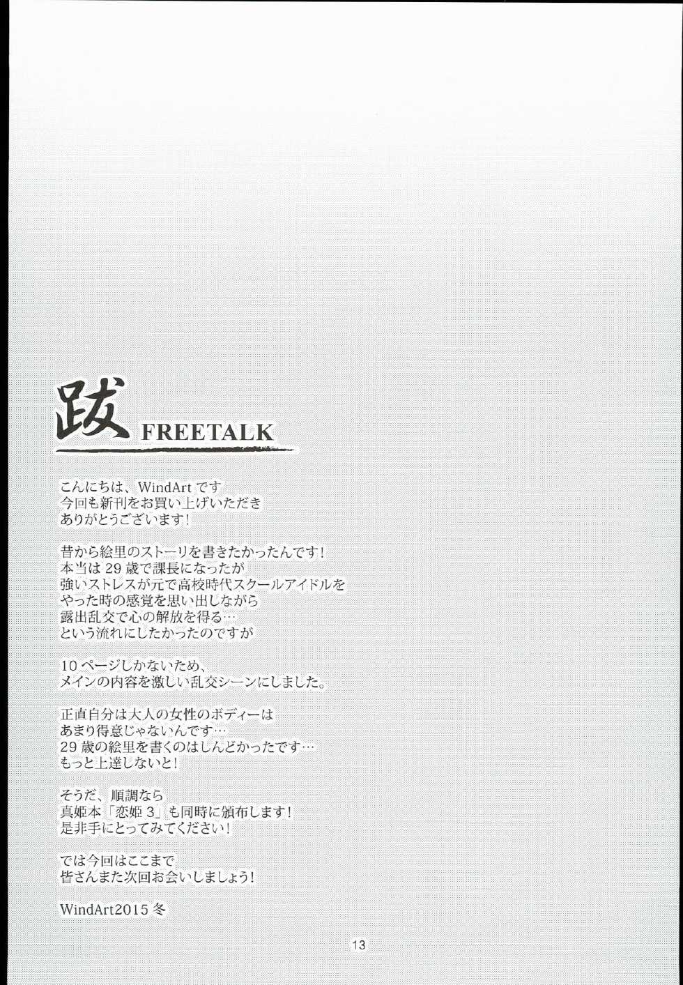 (C89) [WindArTeam (WindArt)] Eri 29-sai Aokan Roshutsu (Love Live!) - Page 15