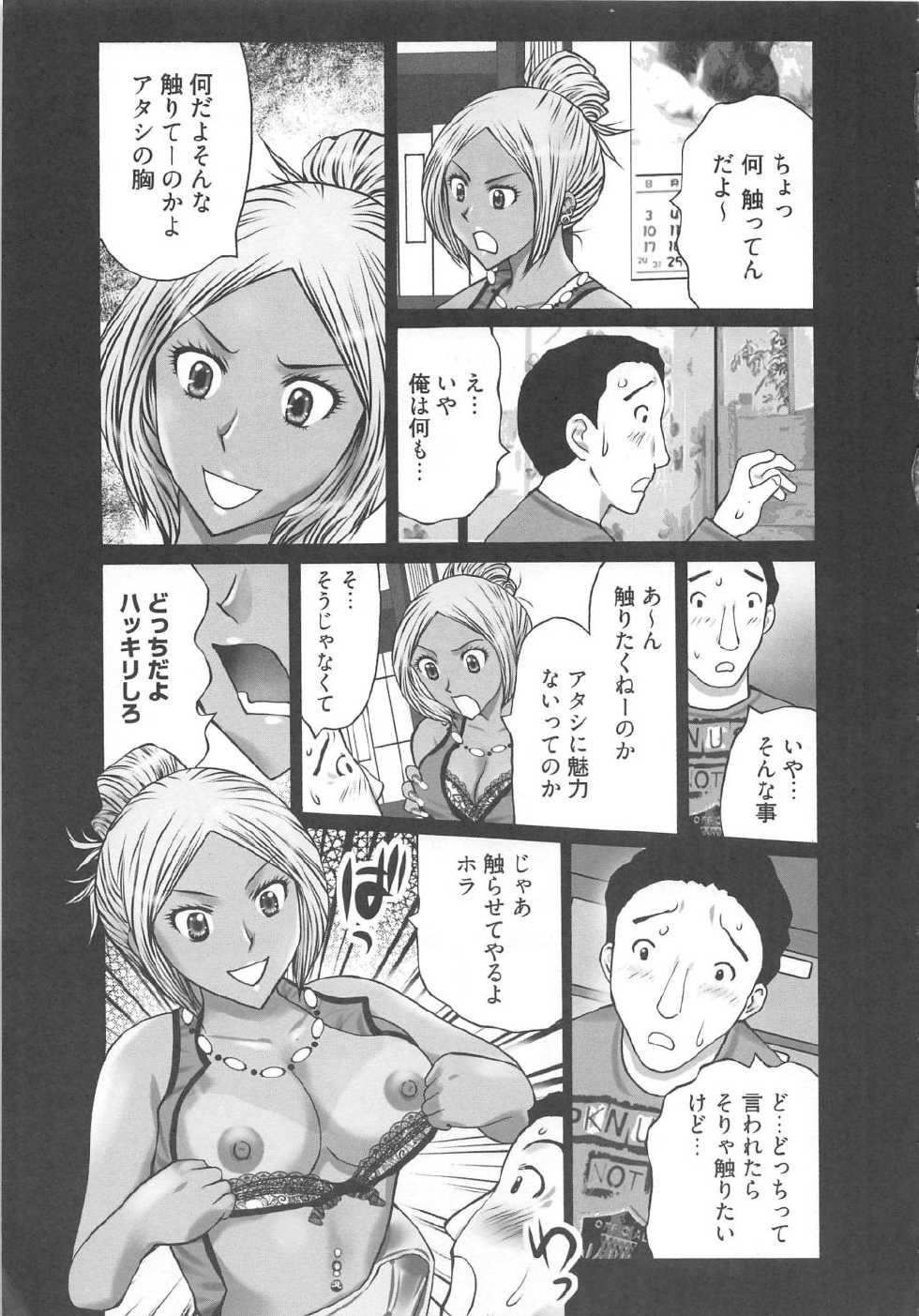 [Kurosugi Shinsaku] EMUOGUI 2 - Page 11
