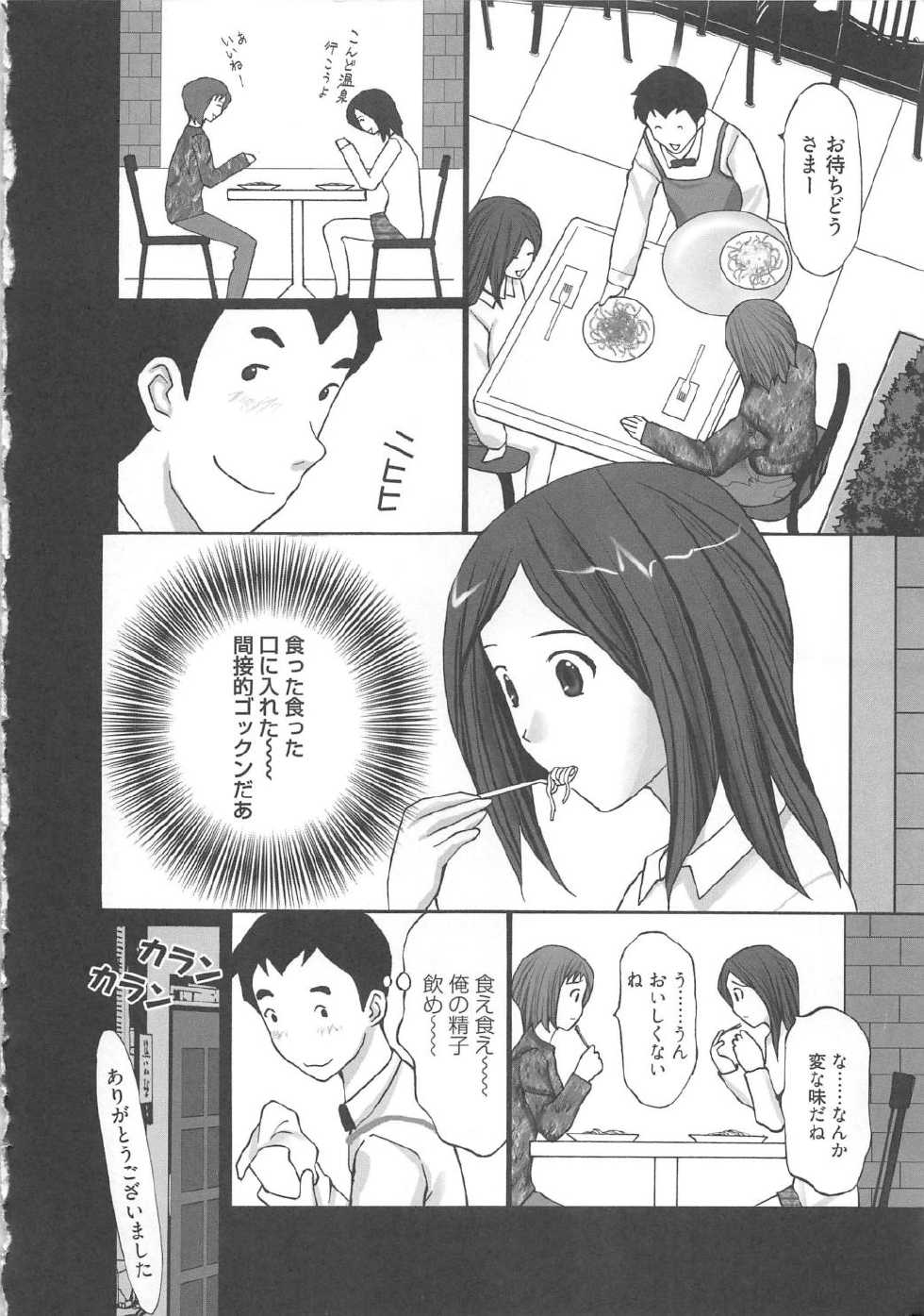 [Kurosugi Shinsaku] EMUOGUI 2 - Page 26