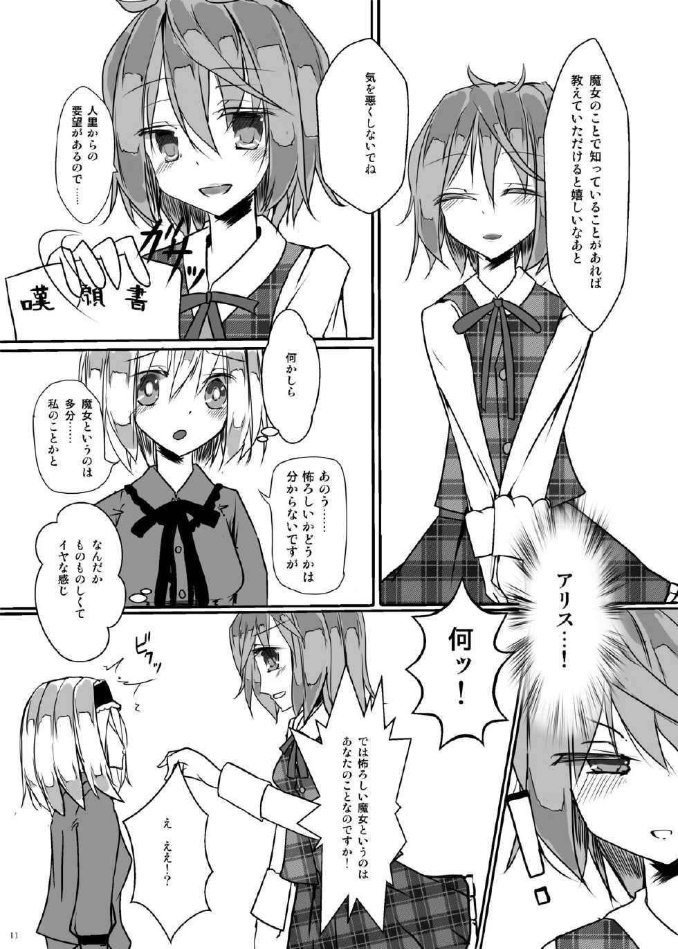 [Nijusei (Kanchela)] Kawaisouna Alice (Touhou Project) [Digital] - Page 11