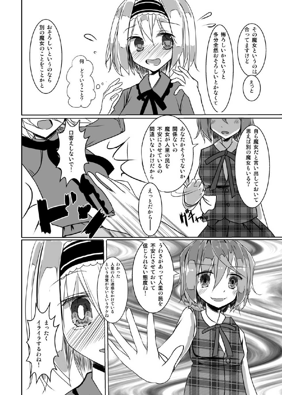 [Nijusei (Kanchela)] Kawaisouna Alice (Touhou Project) [Digital] - Page 12