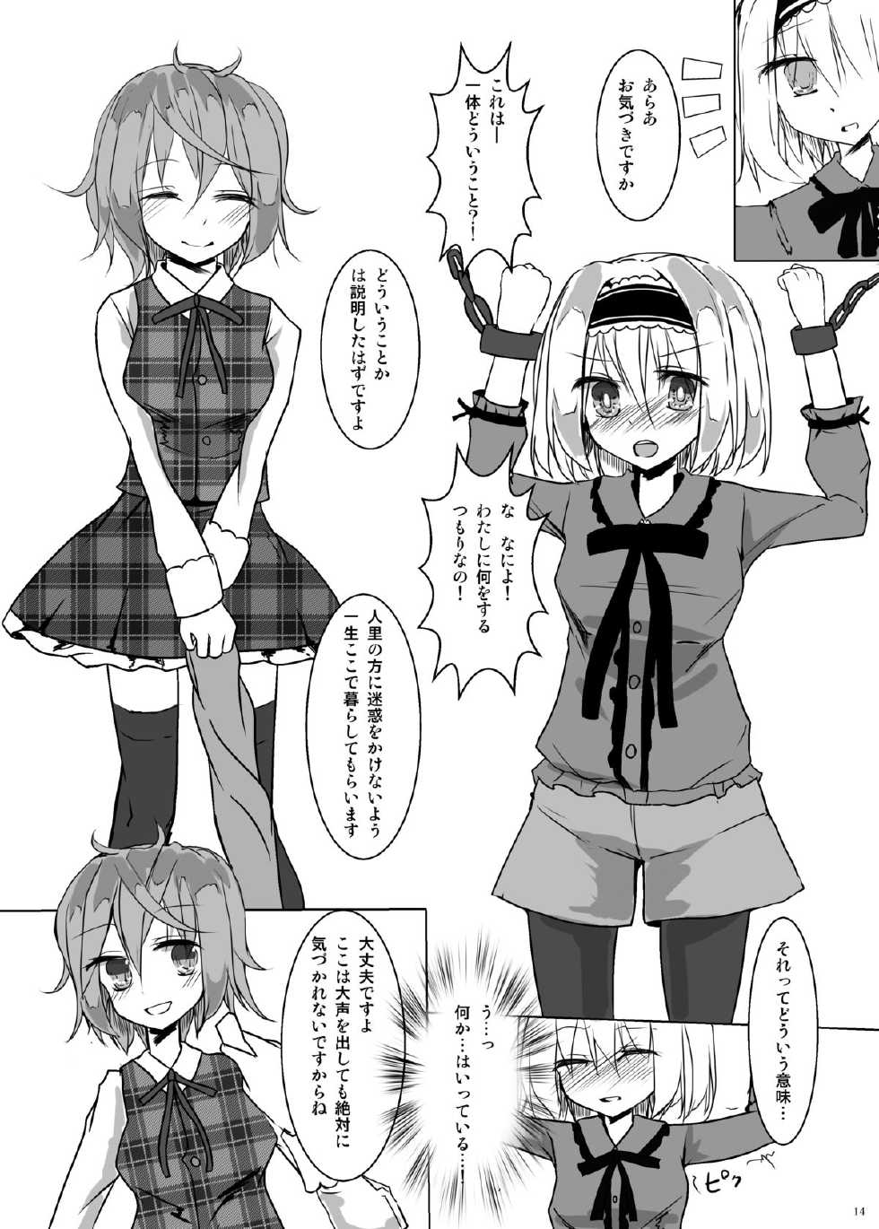 [Nijusei (Kanchela)] Kawaisouna Alice (Touhou Project) [Digital] - Page 14