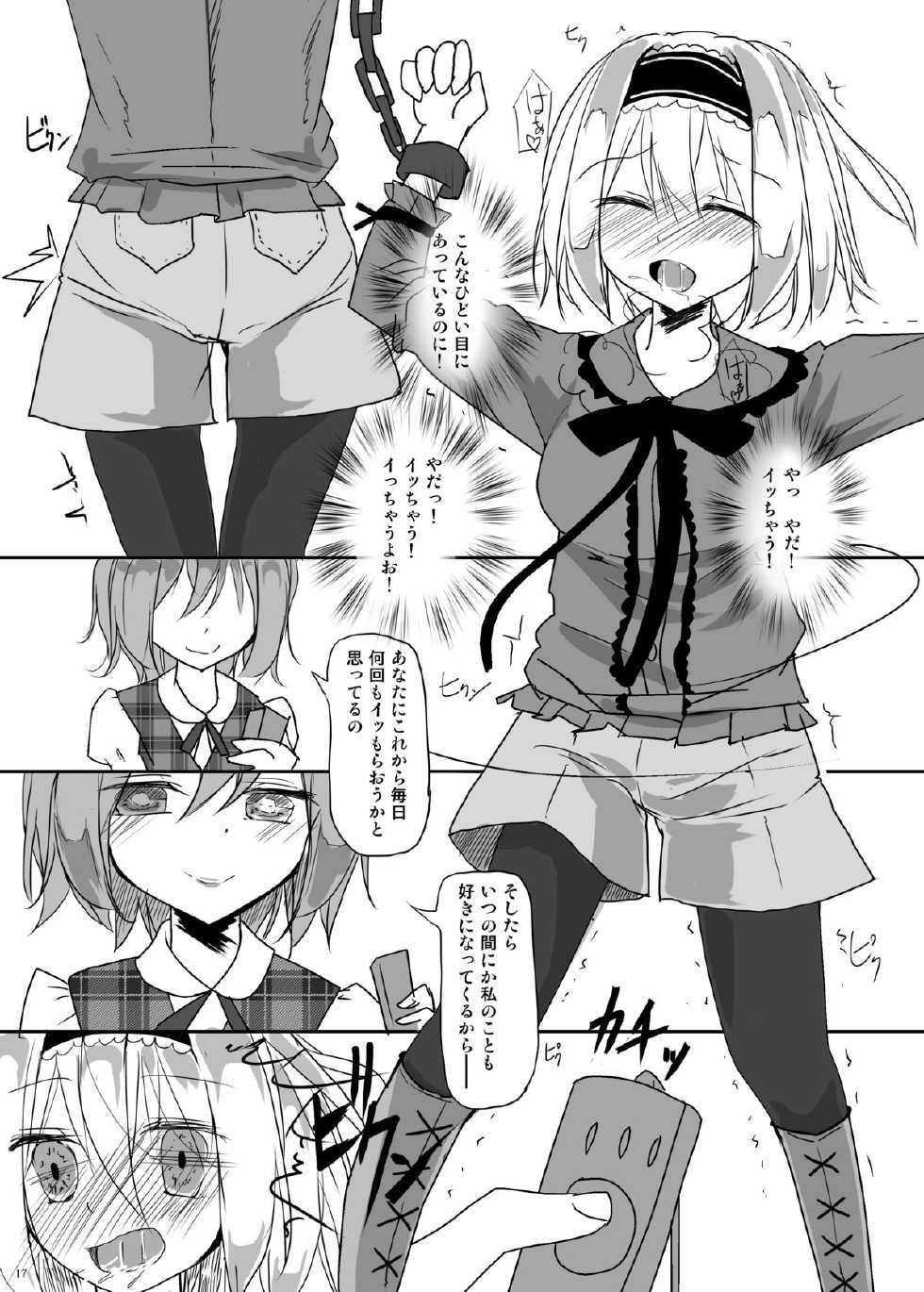 [Nijusei (Kanchela)] Kawaisouna Alice (Touhou Project) [Digital] - Page 17