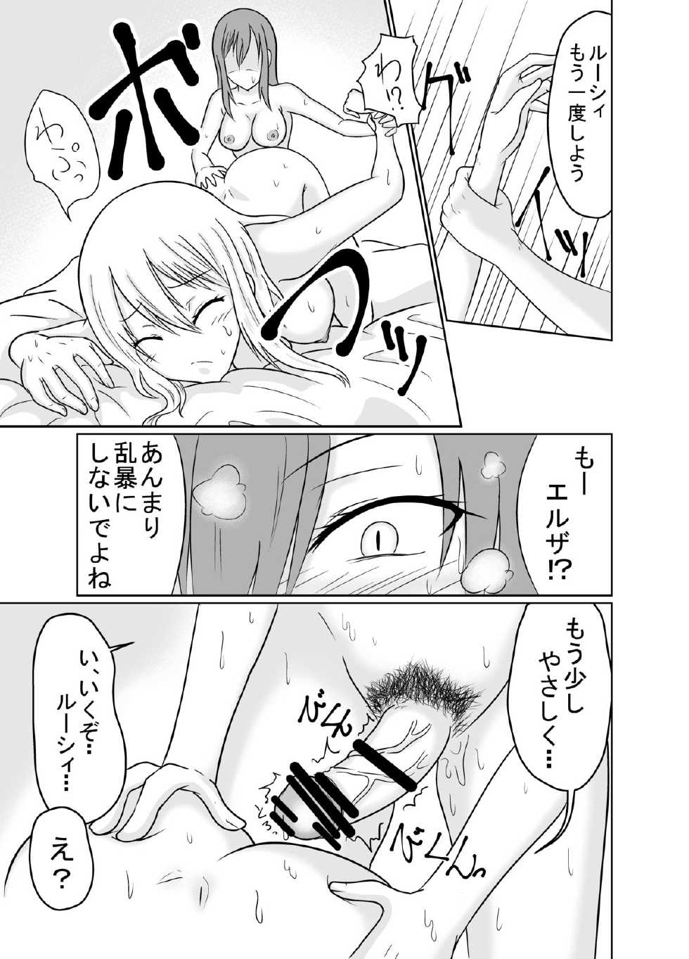 [Aju ga Mitsukarimasen (Aju)] Futanalink (Fairy Tail) - Page 15