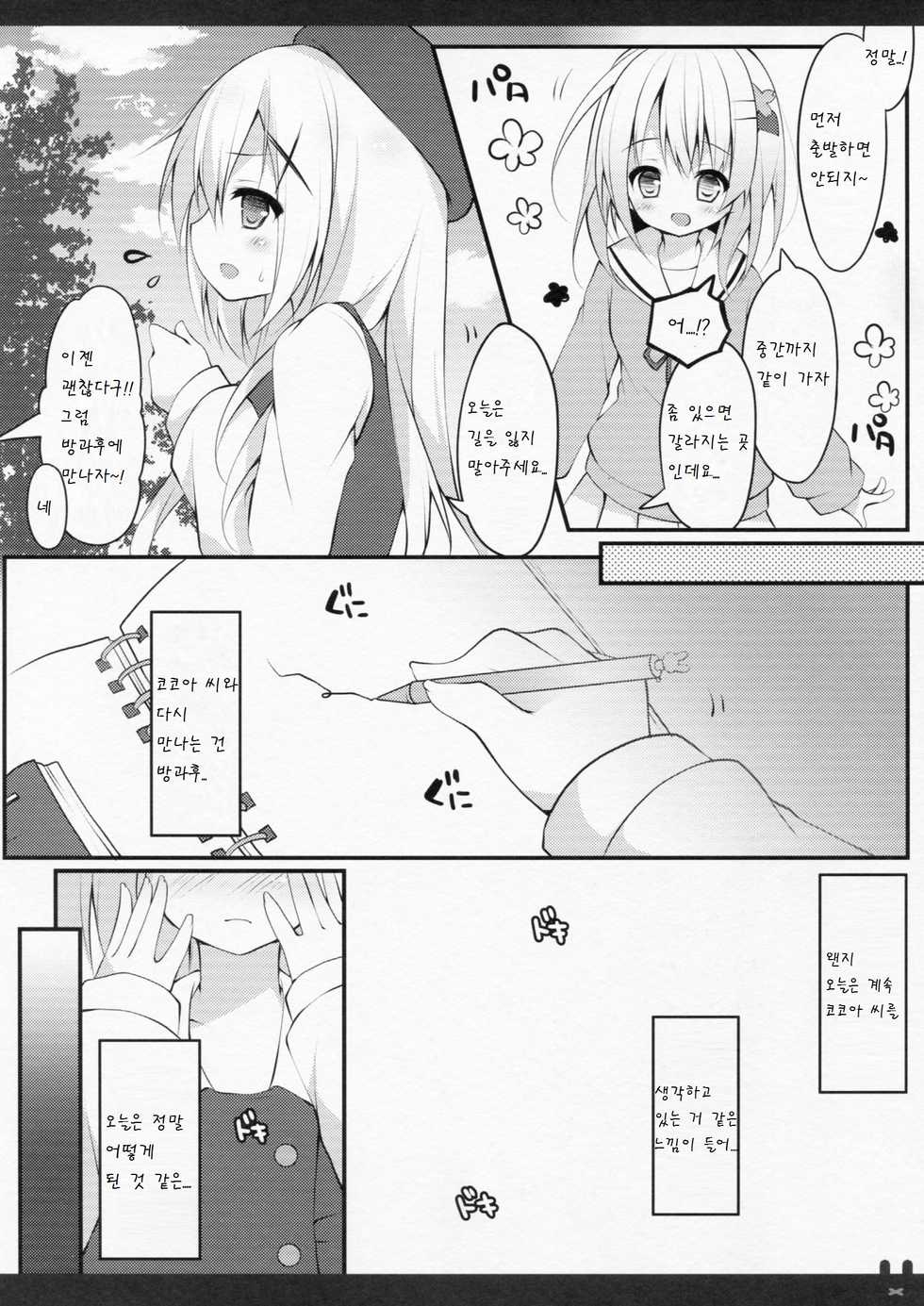 (COMIC1☆9) [Public bath (Izumi Yuhina)] Himitsu no Toilet (Gochuumon wa Usagi desu ka?) [Korean] [팀 아동복지부] - Page 5