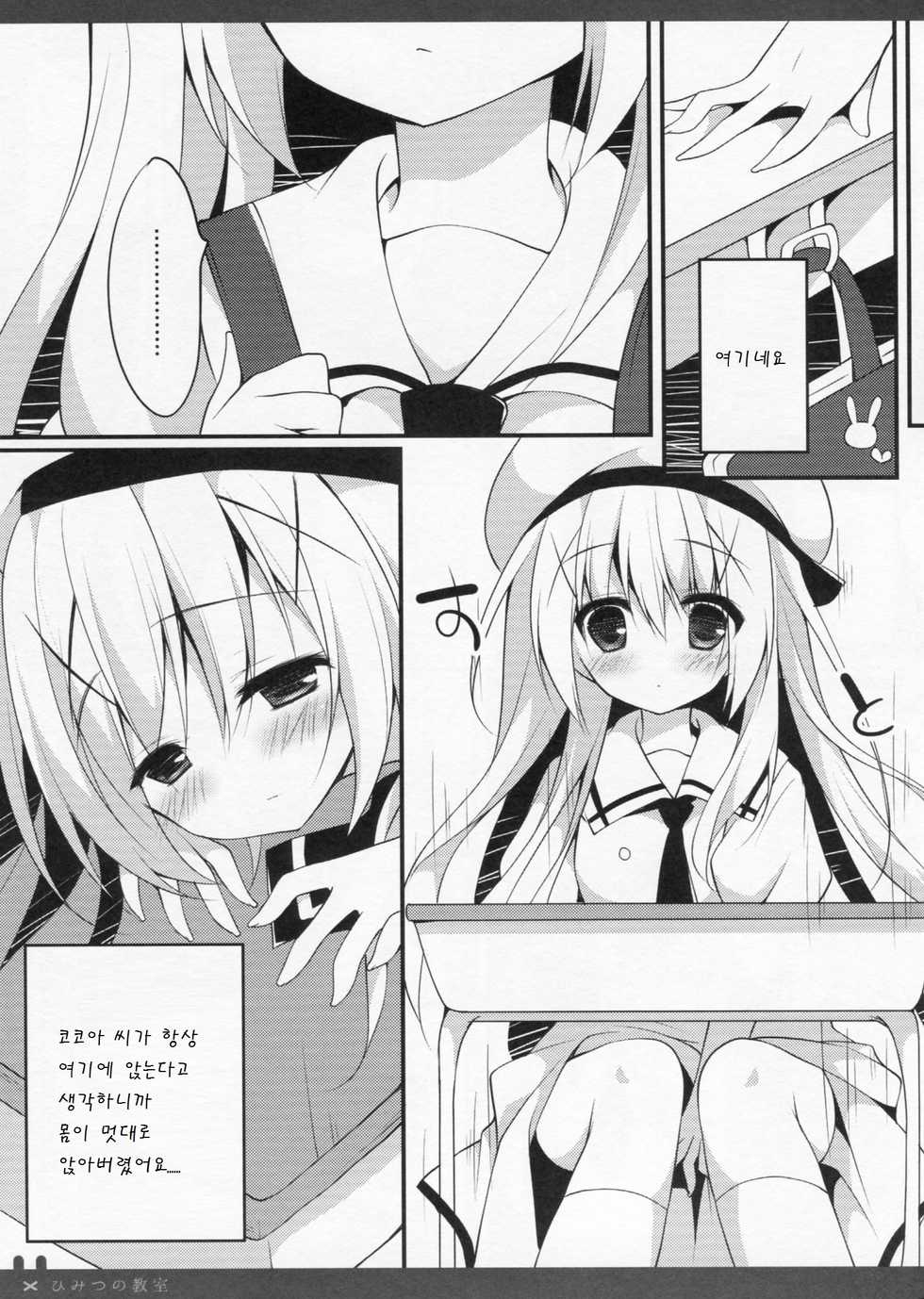 (Tora Matsuri 2015) [Public bath (Izumi Yuhina)] Himitsu no Kyoushitsu (Gochuumon wa Usagi desu ka?) [Korean] [팀 아동복지부] - Page 9