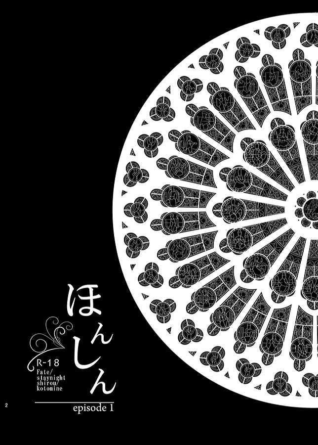 [TEKETO (Sanada)] Honshin (Fate/stay night) - Page 2