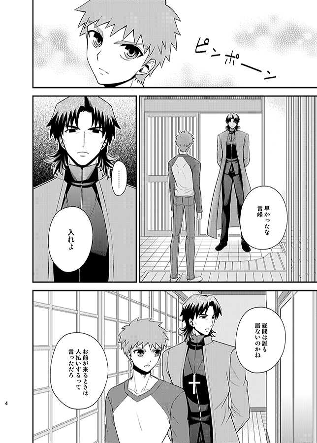 [TEKETO (Sanada)] Honshin (Fate/stay night) - Page 4