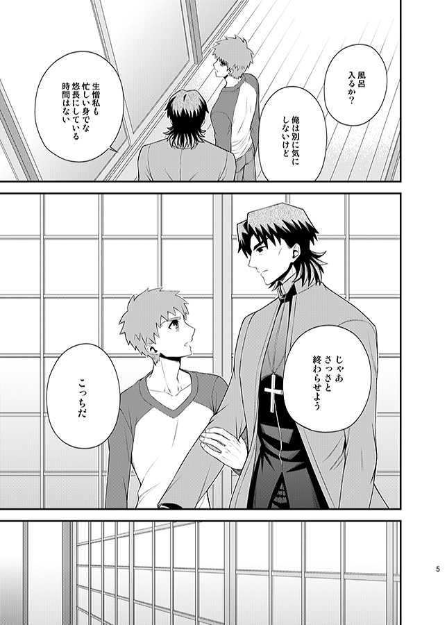 [TEKETO (Sanada)] Honshin (Fate/stay night) - Page 5