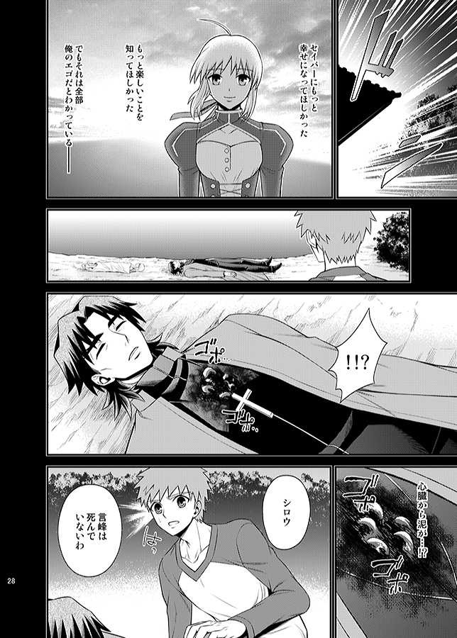 [TEKETO (Sanada)] Honshin (Fate/stay night) - Page 26