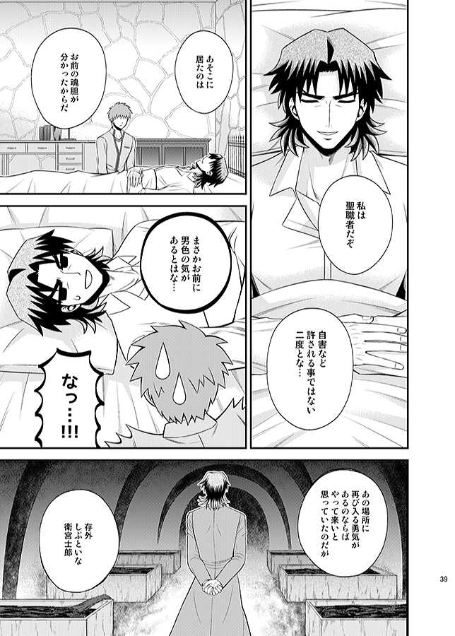 [TEKETO (Sanada)] Honshin (Fate/stay night) - Page 37