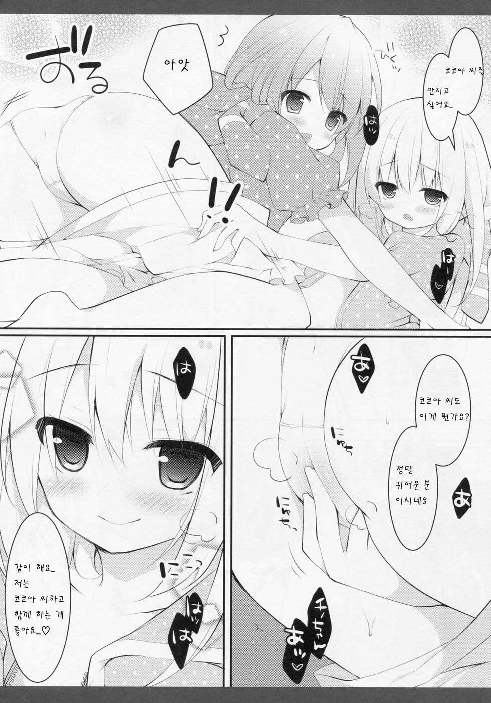 (SC2015 Autumn) [Public bath (Izumi Yuhina)] Futari no Himitsu (Gochuumon wa Usagi desu ka?) [Korean] [팀 아동복지부] - Page 9