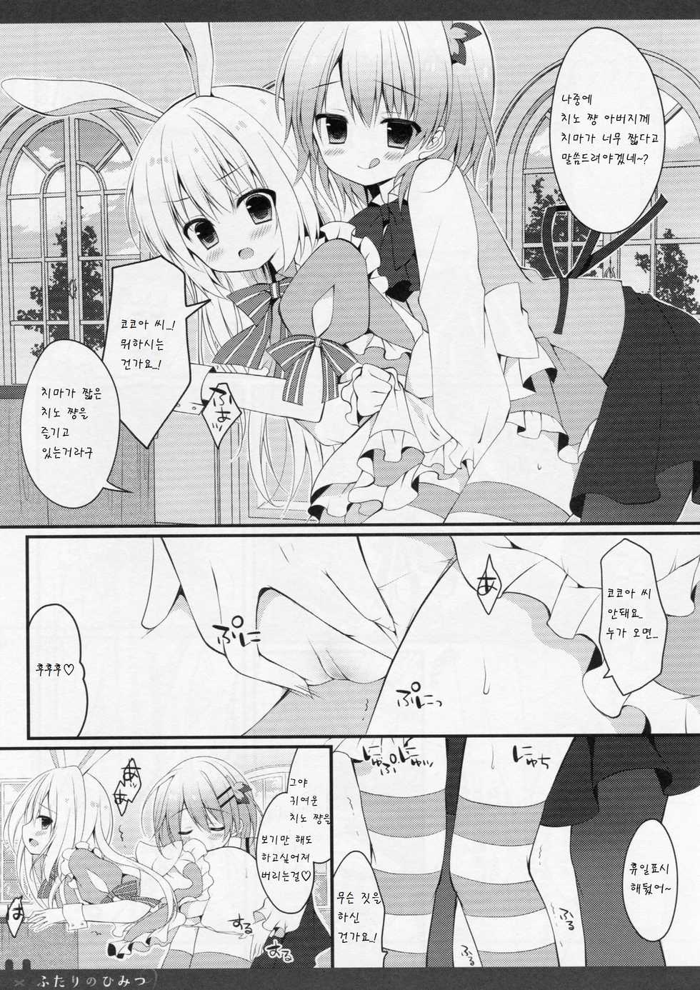 (Mimiket 33) [Public bath (Izumi Yuhina)] Futari no Himitsu 2 (Gochuumon wa Usagi desu ka?) [Korean] [팀 아동복지부] - Page 7