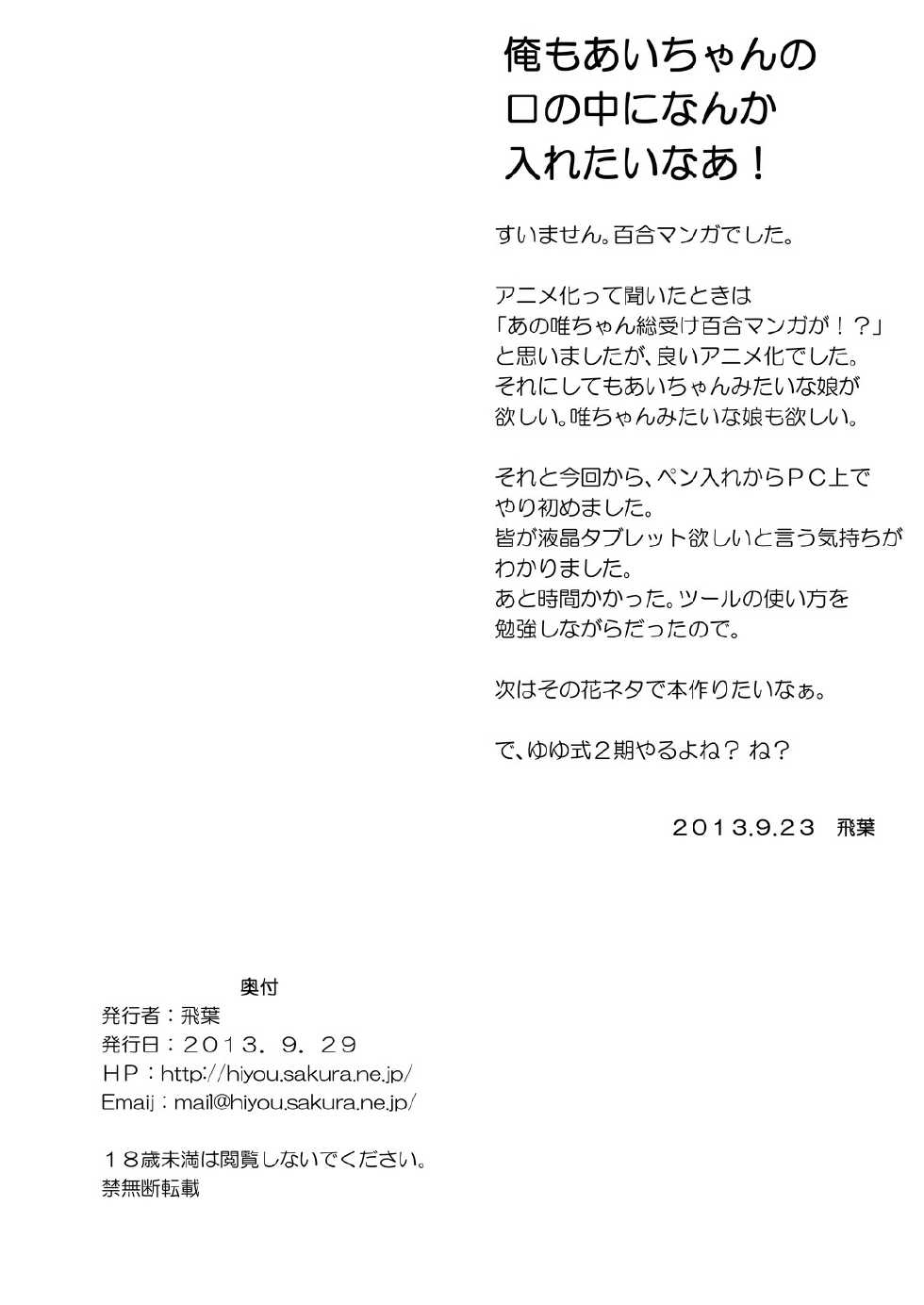 [Hiyoubeya (Hiyou)] Yui x Ai (Yuyushiki) [Digital] - Page 21