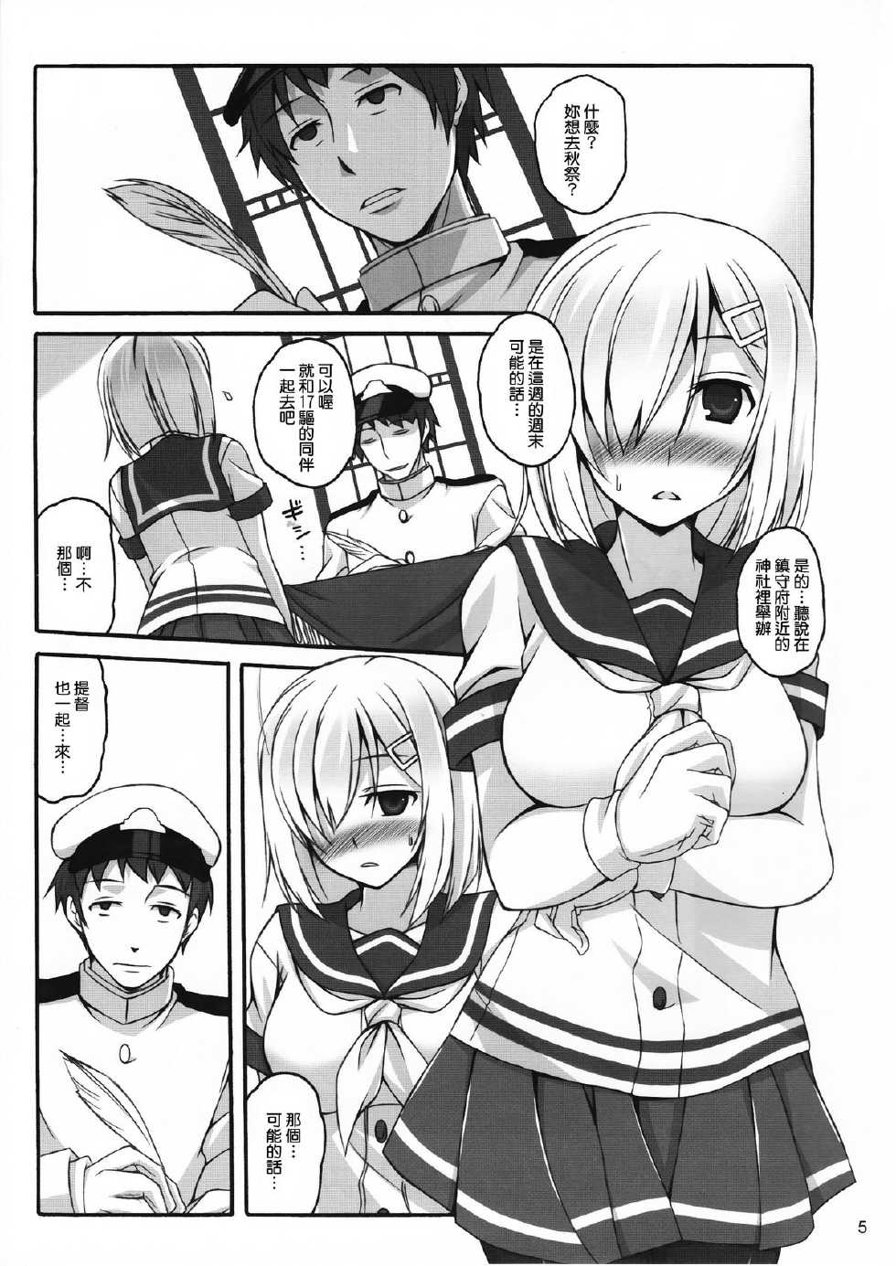 (C89) [Licorice Candy (Kuroama)] Hama Matsuri (Kantai Collection -KanColle-) [Chinese] [无毒汉化组] - Page 5