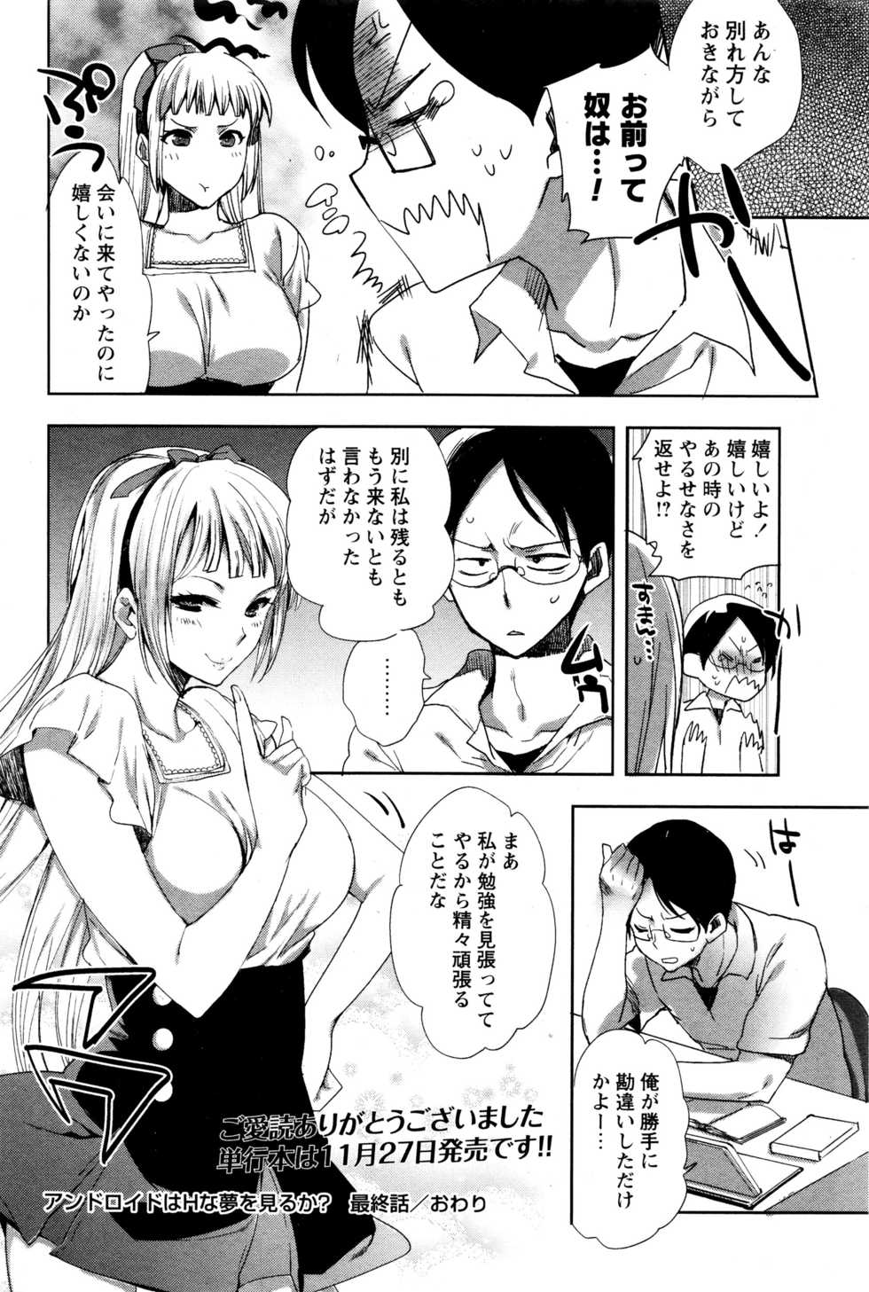 COMIC Masyo 2016-01 - Page 30