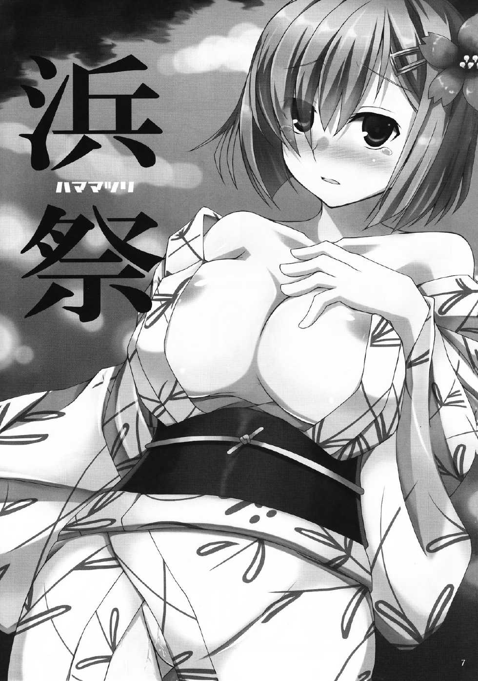 (C89) [Licorice Candy (Kuroama)] Hamamatsuri (Kantai Collection -KanColle-) - Page 6