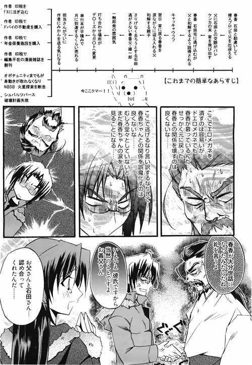 Manga Bangaichi 2010-04 - Page 23