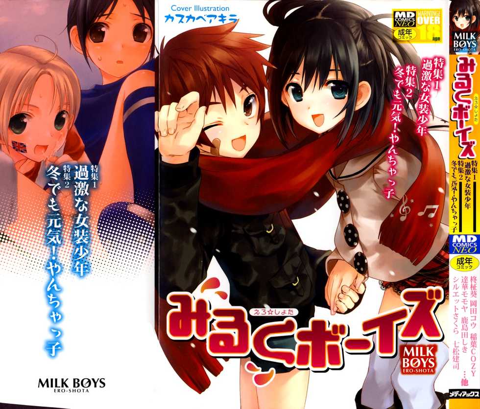 [Anthology] Milk Boys - Ero Shota 2 - Page 1