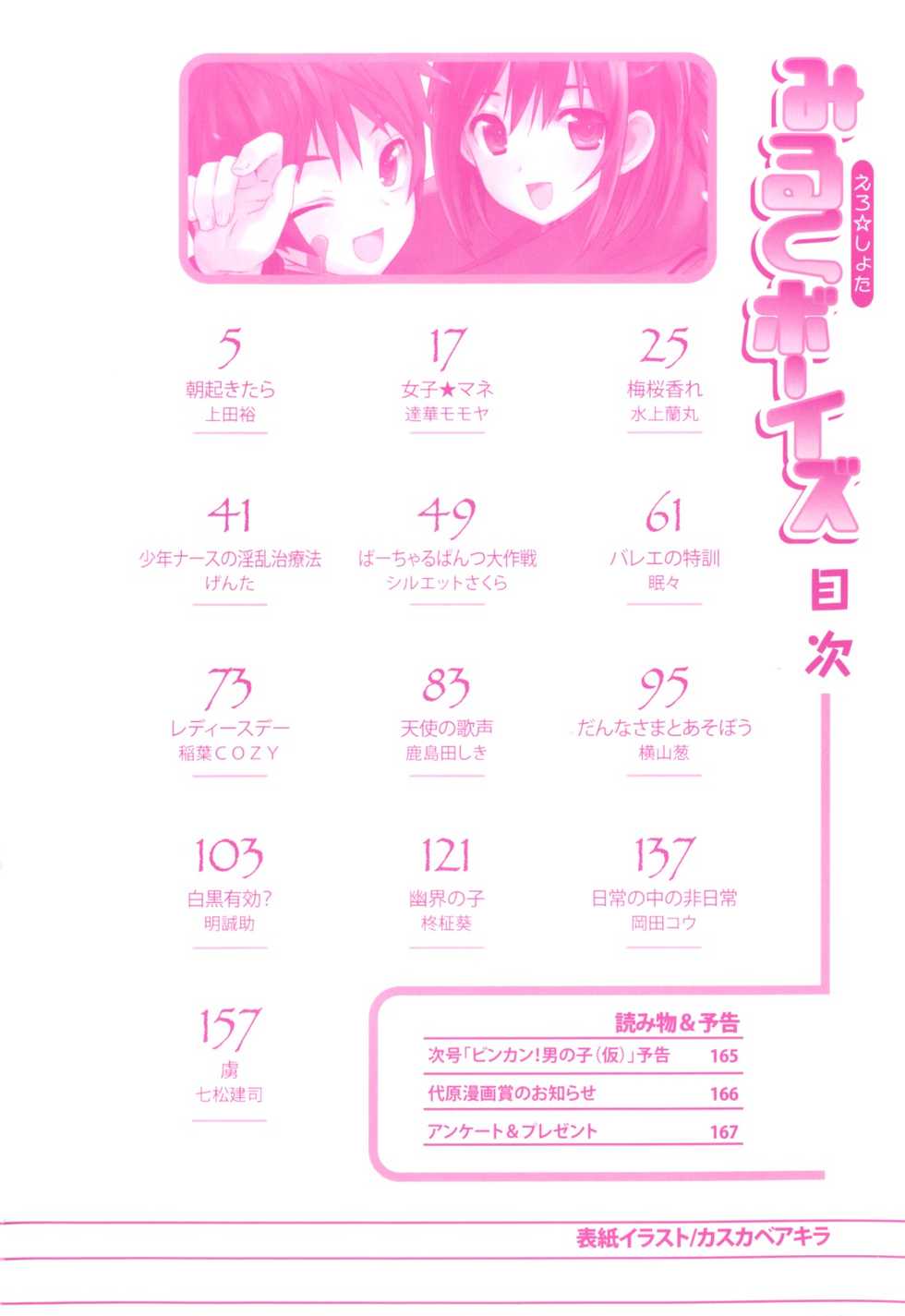 [Anthology] Milk Boys - Ero Shota 2 - Page 6