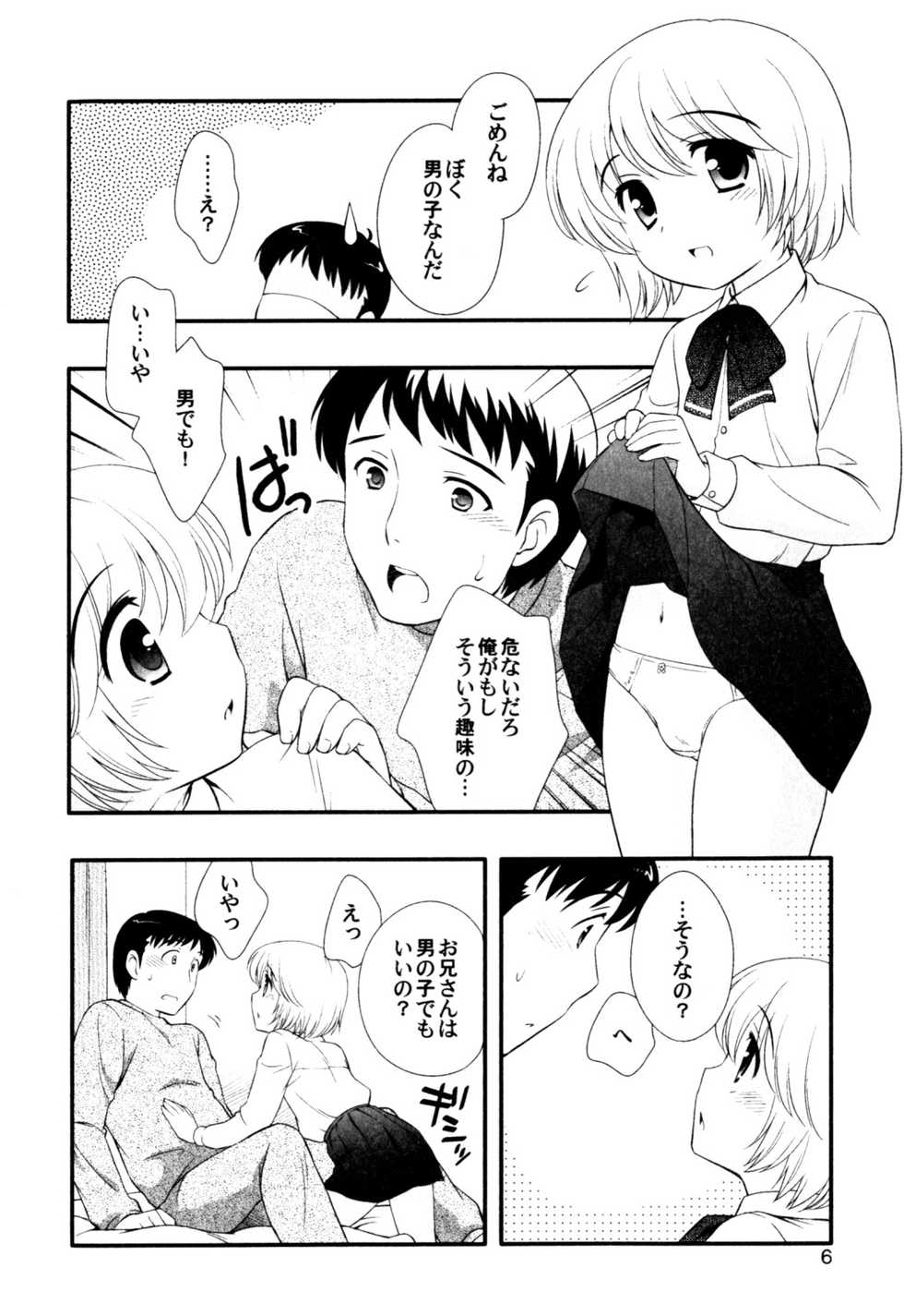 [Anthology] Milk Boys - Ero Shota 2 - Page 8
