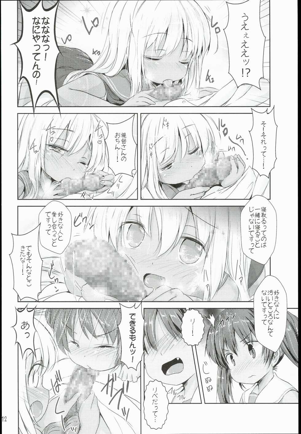 (C89) [Inyu-goya (Inyucchi)] Kasshoku Musume wa Sekkyokuteki (Kantai Collection -KanColle-) - Page 14