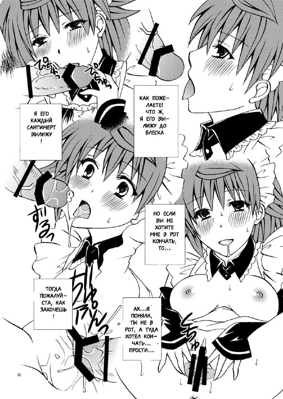 (C78) [Hyogetsu (Momonoki Fum)] Riko Shugi (To Love-Ru) [Russian] [Witcher000] - Page 31