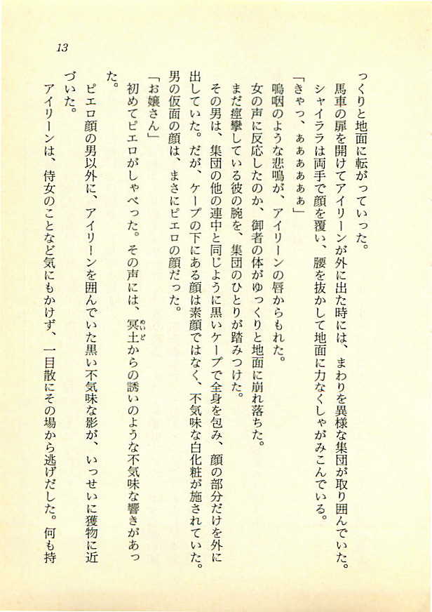 [Urano Ken, Mukai Masayoshi] Hikari to Yami no Saga - Majou Densetsu - Page 12