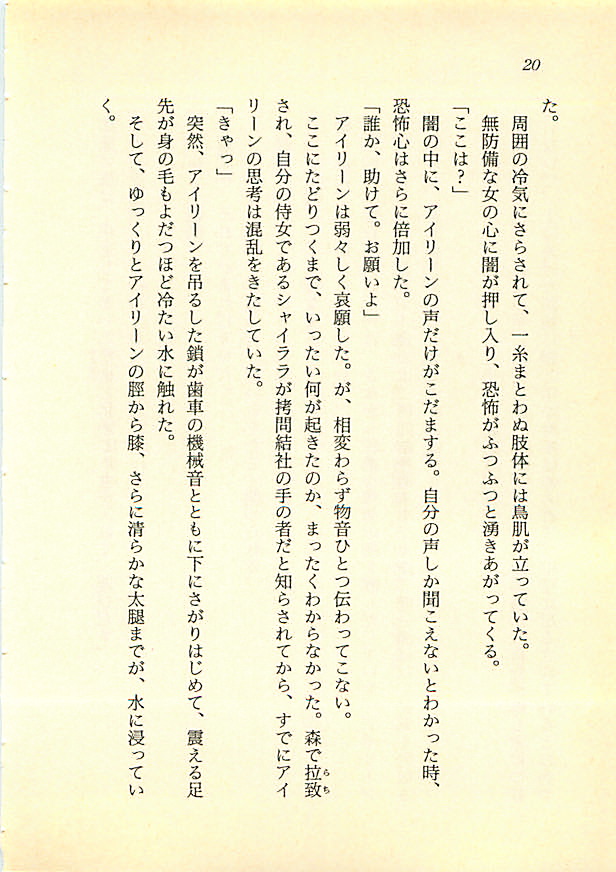 [Urano Ken, Mukai Masayoshi] Hikari to Yami no Saga - Majou Densetsu - Page 19