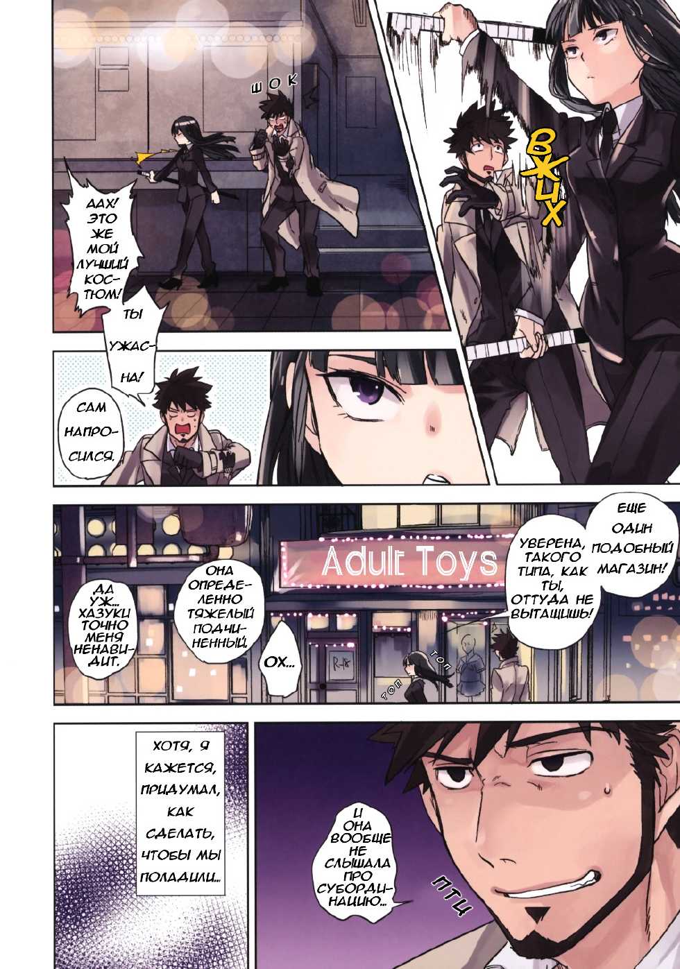(C80) [goo-paaa (Ocha)] Leather face (DARKER THAN BLACK) [Russian] [droidec] [Decensored] - Page 5