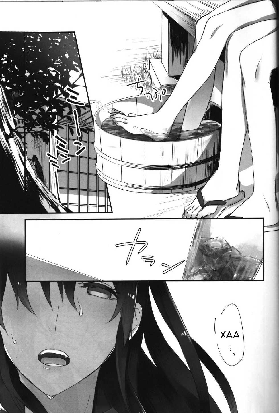 (C88) [Sleeper (Nekomura)] Yuuten 40°C no Koibito | Melting Together at 40°C Lovers (Kantai Collection -KanColle-) [Russian] [TheVAK] - Page 2