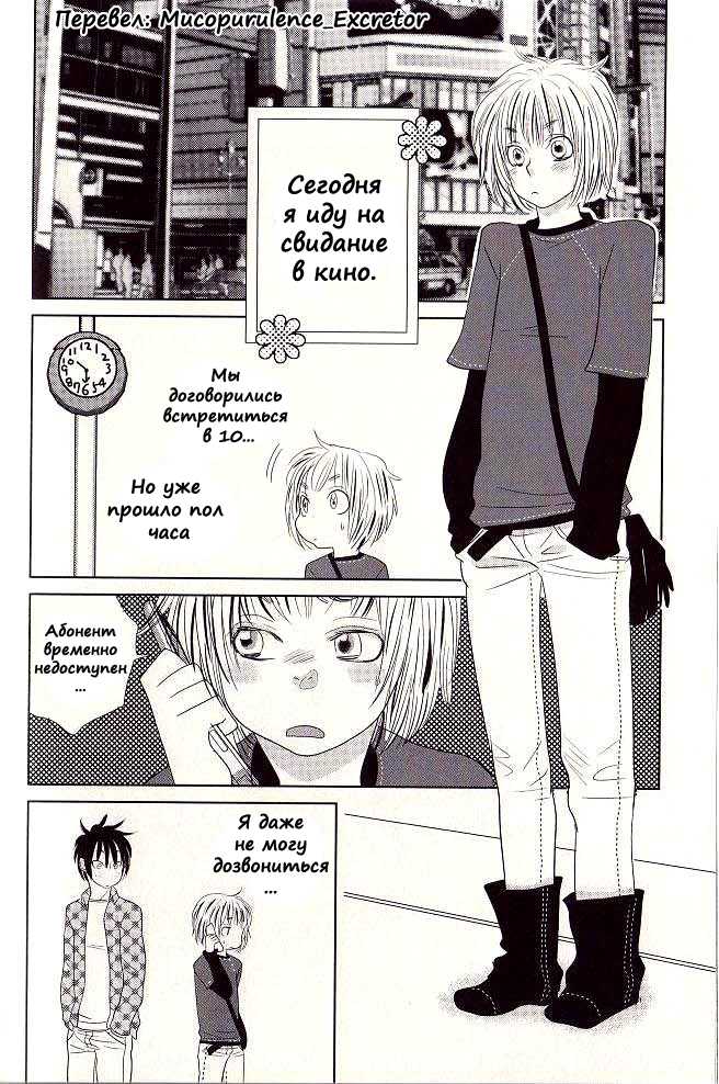 [Kougami Eri] Otoko toka, Onna toka. [Russian] [﻿Mucopurulence_Excretor] - Page 2