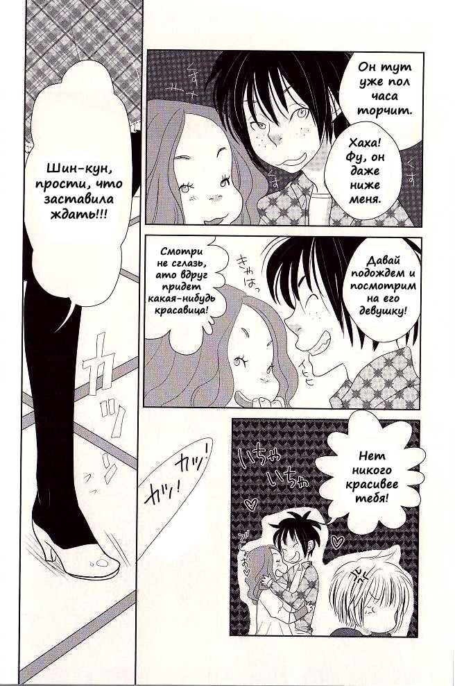 [Kougami Eri] Otoko toka, Onna toka. [Russian] [﻿Mucopurulence_Excretor] - Page 4