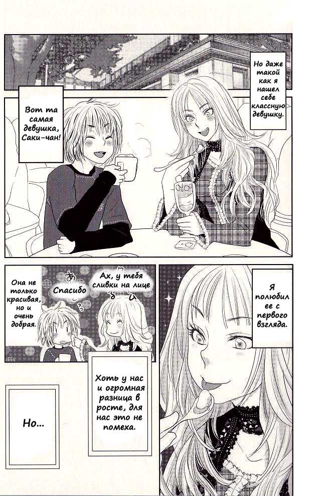 [Kougami Eri] Otoko toka, Onna toka. [Russian] [﻿Mucopurulence_Excretor] - Page 7