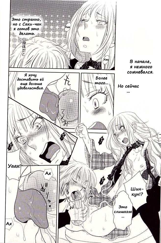 [Kougami Eri] Otoko toka, Onna toka. [Russian] [﻿Mucopurulence_Excretor] - Page 12