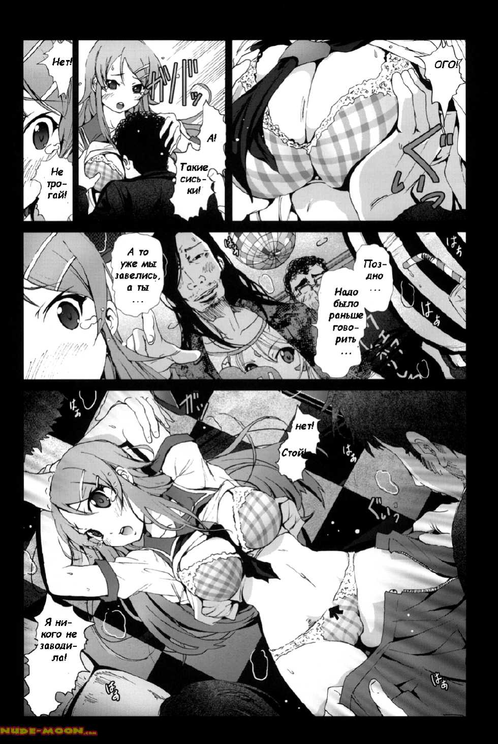 [Mokusei Zaijuu] Ore no Imouto ga Off-kai de Rapesareta Wake ga Nai | I Can't Believe my Little Sister was Raped at an Offline Meeting (Ore no Imouto ga Konna ni Kawaii Wake ga Nai) [Russian] [Witcher000] - Page 6