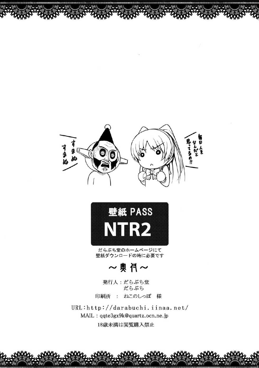 (C89) [Darabuchidou (Darabuchi)] YOLO (ToHeart2) - Page 31