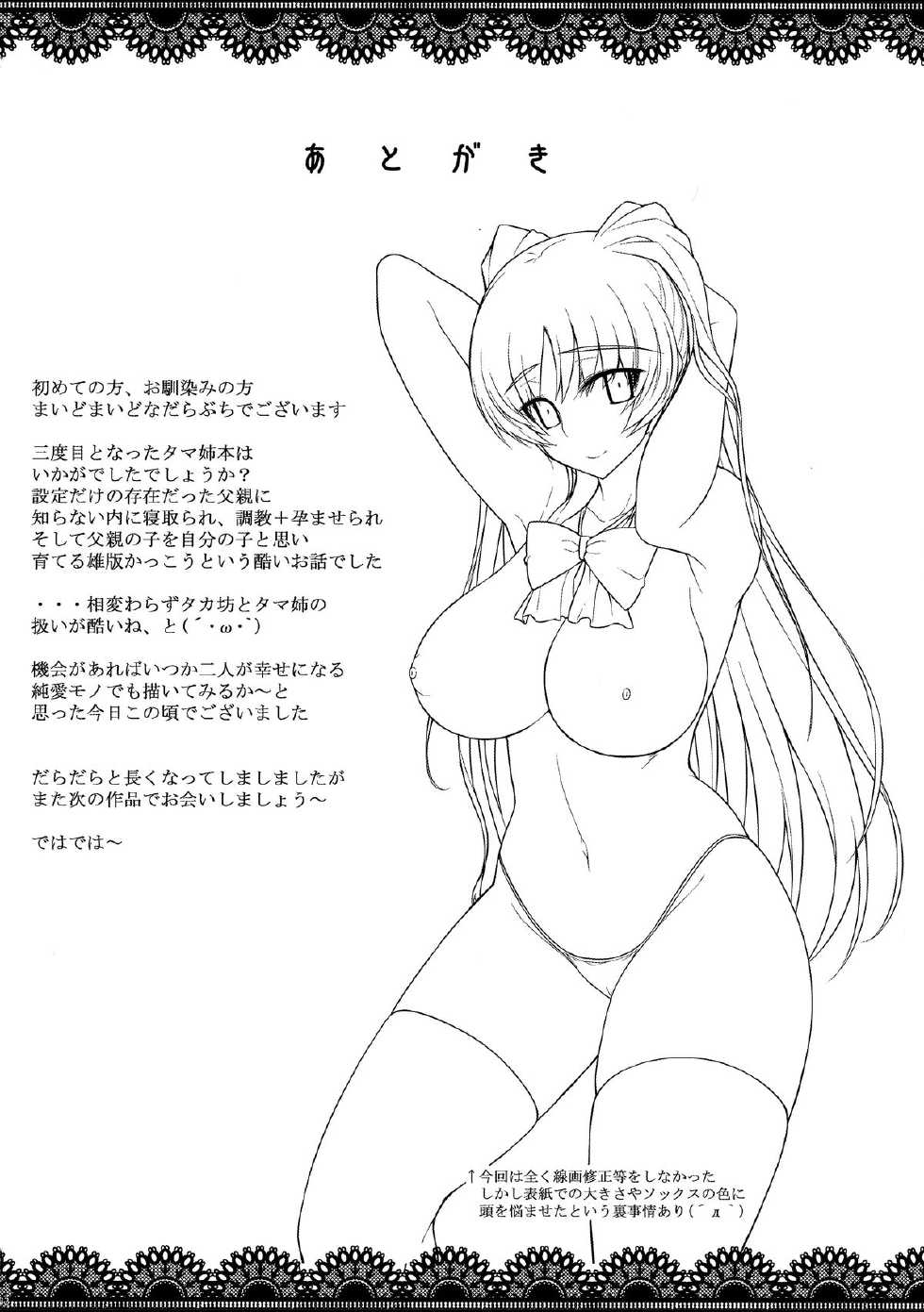 (C89) [Darabuchidou (Darabuchi)] YOLO (ToHeart2) - Page 32