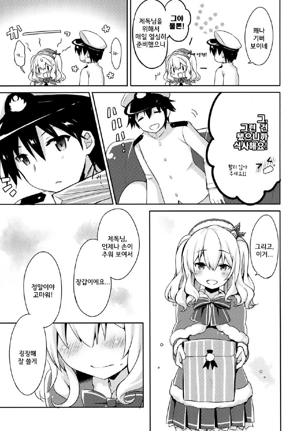 (C89) [Ichigosize (Natsume Eri)] Teitoku-san Watashi to Goissho Shimashou? (Kantai Collection -Kancolle-) [Korean] - Page 7