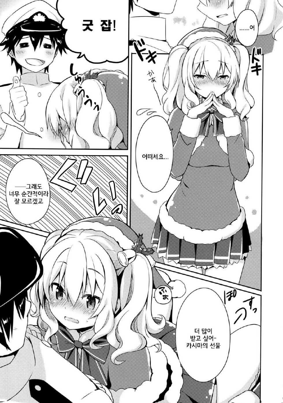 (C89) [Ichigosize (Natsume Eri)] Teitoku-san Watashi to Goissho Shimashou? (Kantai Collection -Kancolle-) [Korean] - Page 9