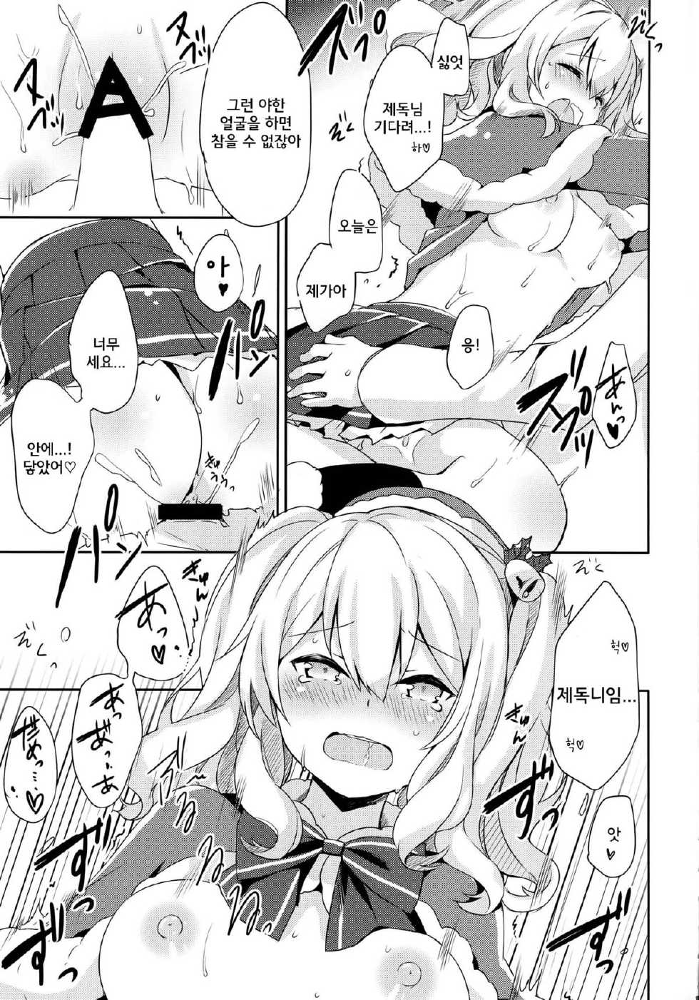 (C89) [Ichigosize (Natsume Eri)] Teitoku-san Watashi to Goissho Shimashou? (Kantai Collection -Kancolle-) [Korean] - Page 17