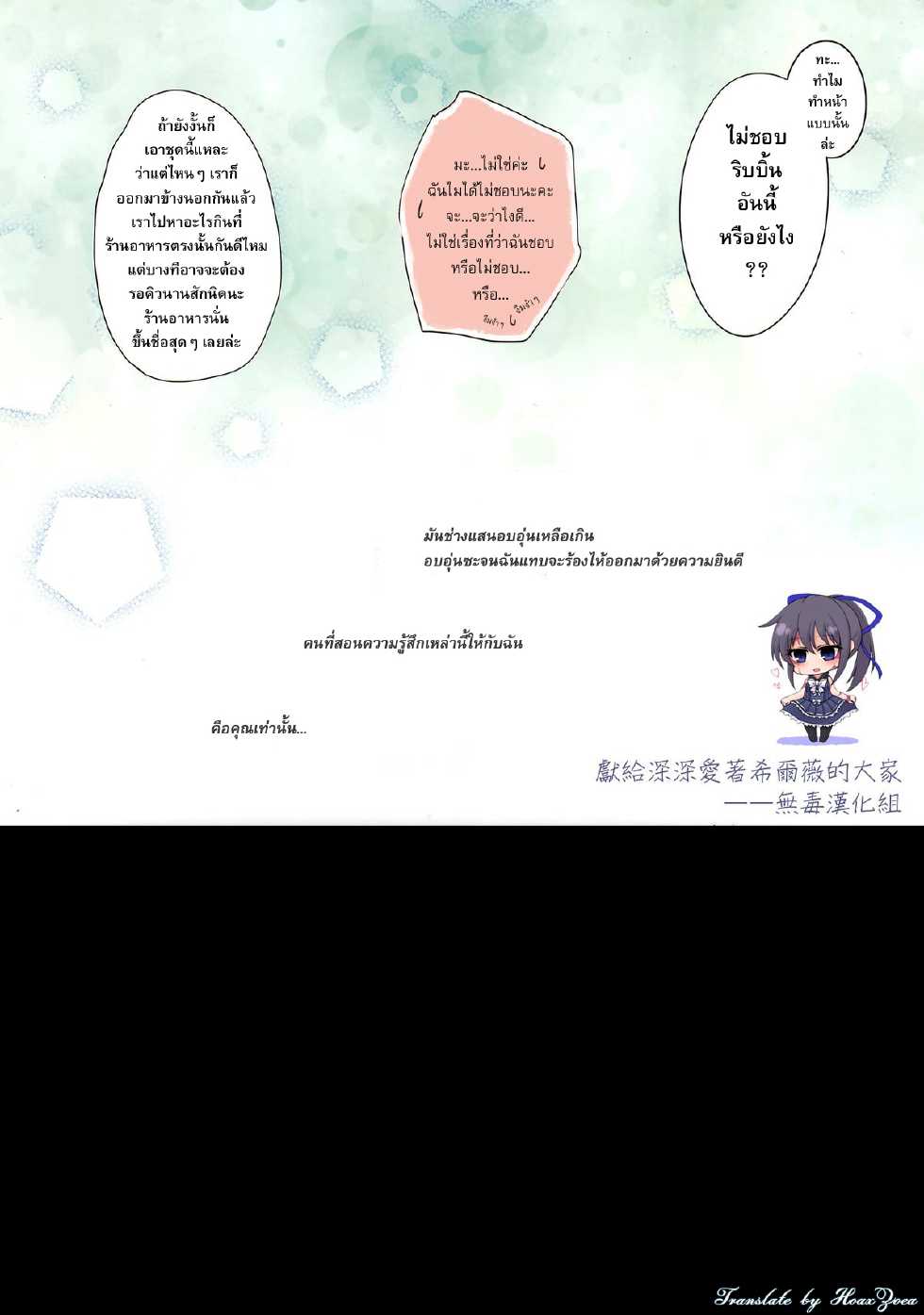 (C89) [Hirahira (Hirari)] Koisuru Dorei-chan - Silvi is falling in love with you (Dorei to no Seikatsu -Teaching Feeling-) [Thai ภาษาไทย] - Page 9