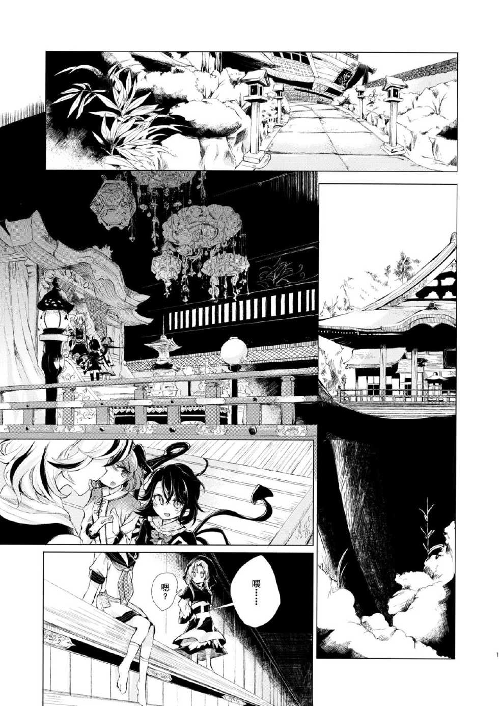 (Reitaisai 12) [Suoiretsym (Hisona)] Kousokugu to Shizumu (Touhou Project) [Chinese] [伞尖汉化] - Page 3