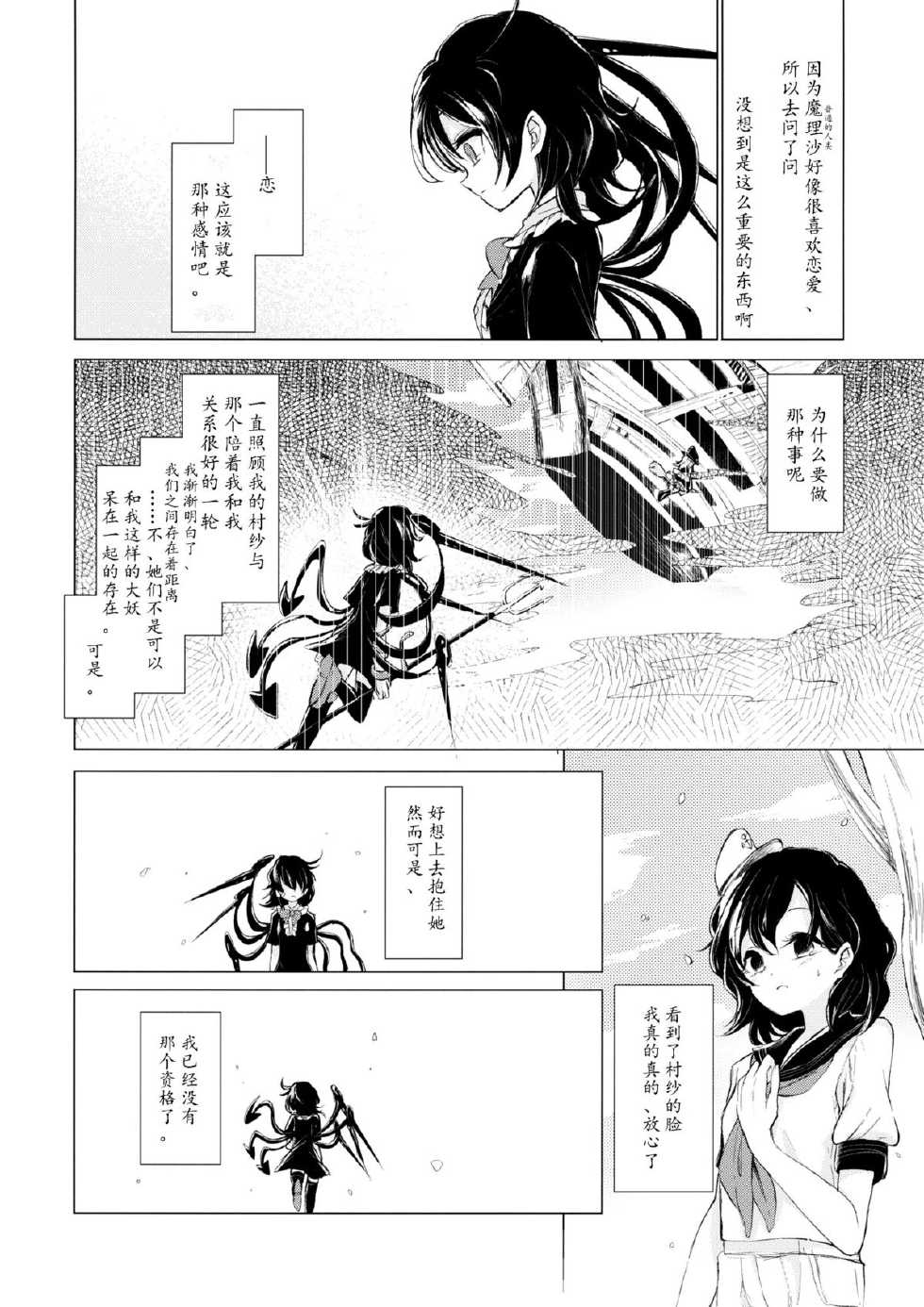 (Reitaisai 12) [Suoiretsym (Hisona)] Kousokugu to Shizumu (Touhou Project) [Chinese] [伞尖汉化] - Page 16