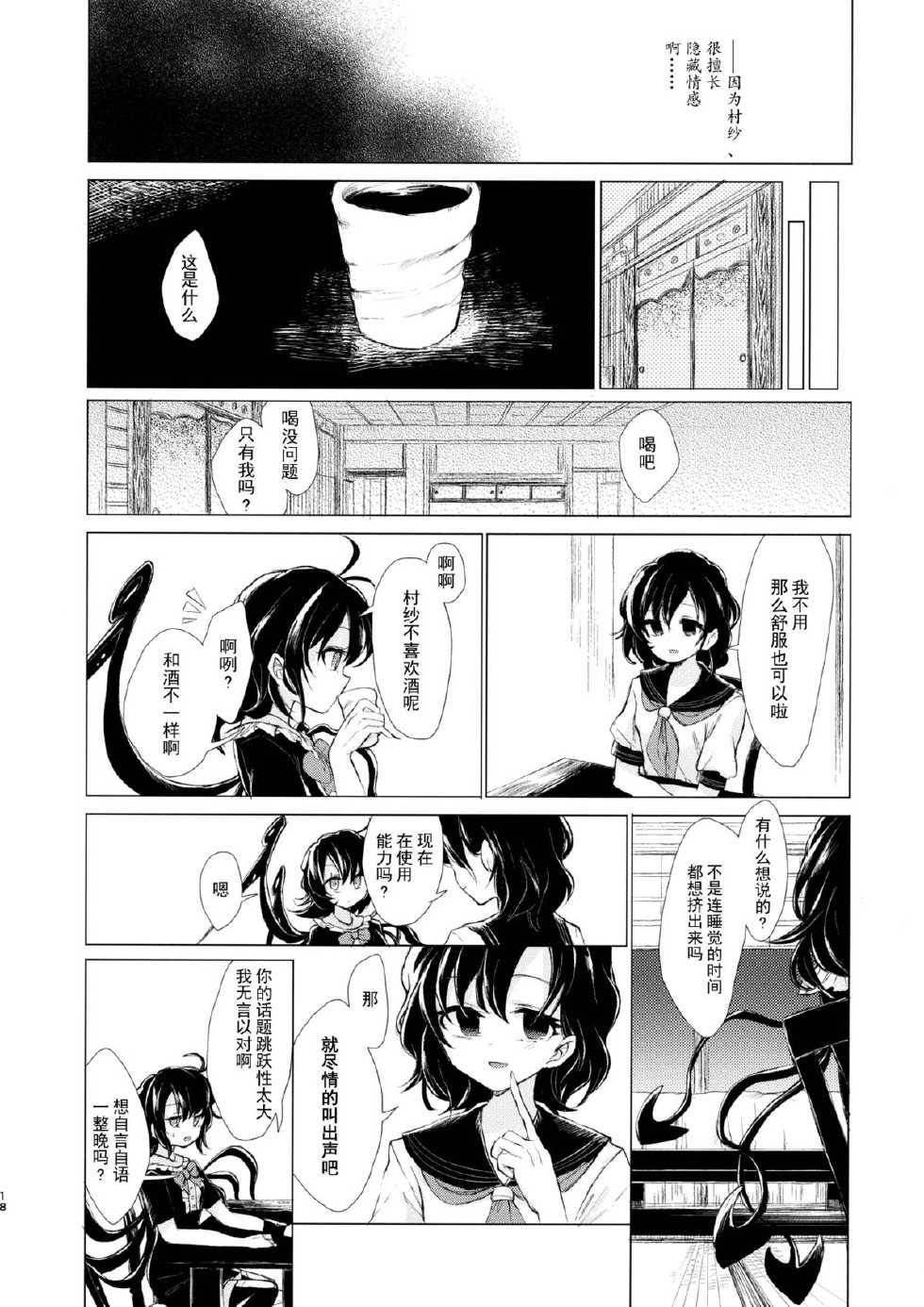 (Reitaisai 12) [Suoiretsym (Hisona)] Kousokugu to Shizumu (Touhou Project) [Chinese] [伞尖汉化] - Page 20